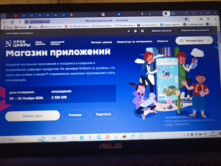 Урок Цифры "Магазин приложений"..
