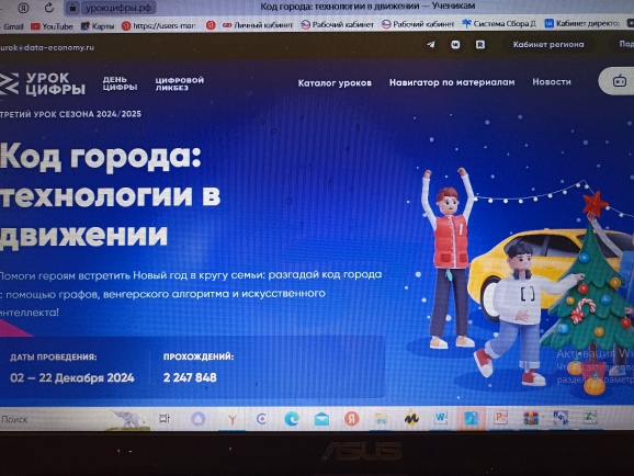 Урок цифры "Код города: технологии в движении".