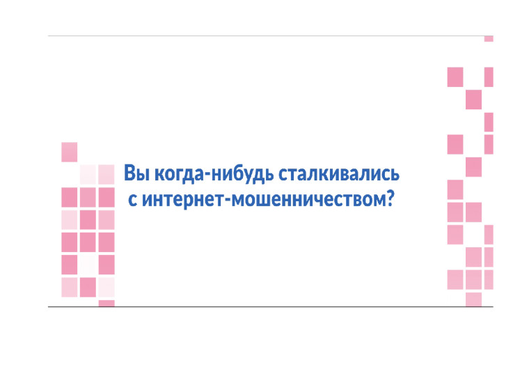 Информационная безопасность.